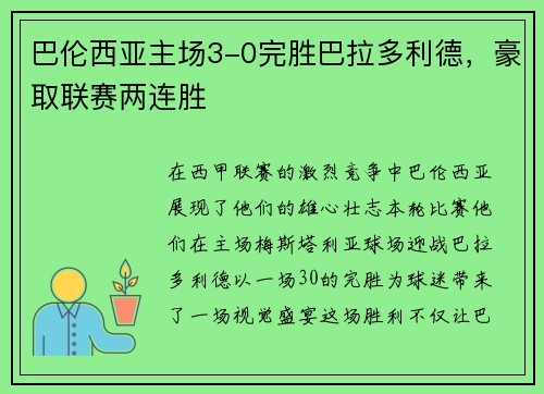 巴伦西亚主场3-0完胜巴拉多利德，豪取联赛两连胜