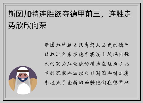 斯图加特连胜欲夺德甲前三，连胜走势欣欣向荣