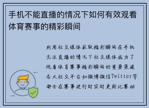手机不能直播的情况下如何有效观看体育赛事的精彩瞬间