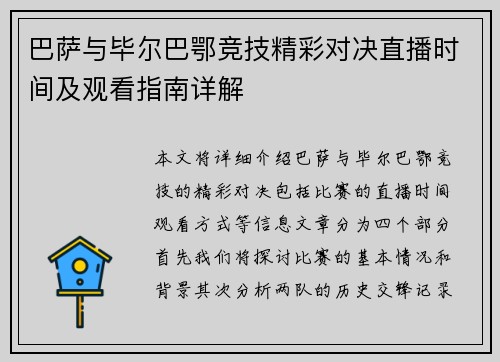 巴萨与毕尔巴鄂竞技精彩对决直播时间及观看指南详解