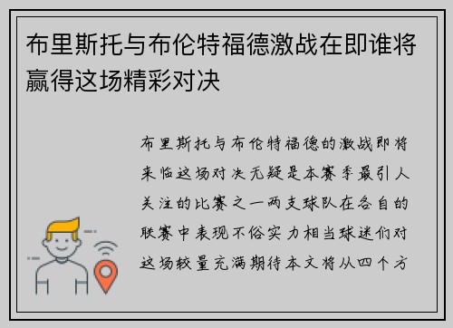 布里斯托与布伦特福德激战在即谁将赢得这场精彩对决